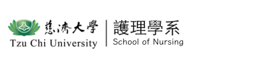 慈濟大學護理學系